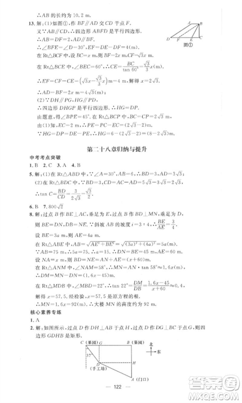 江西教育出版社2023精英新課堂三點分層作業(yè)九年級數(shù)學(xué)下冊人教版參考答案