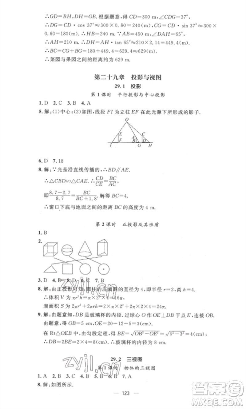 江西教育出版社2023精英新課堂三點分層作業(yè)九年級數(shù)學(xué)下冊人教版參考答案