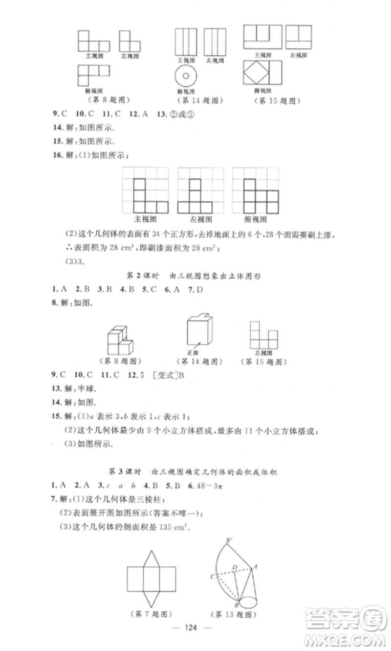 江西教育出版社2023精英新課堂三點分層作業(yè)九年級數(shù)學(xué)下冊人教版參考答案