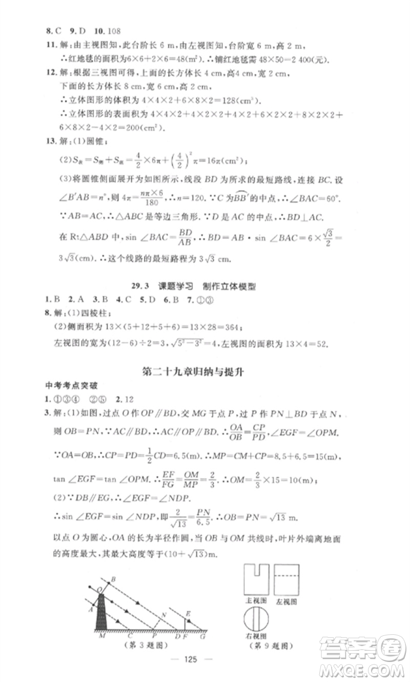 江西教育出版社2023精英新課堂三點分層作業(yè)九年級數(shù)學(xué)下冊人教版參考答案