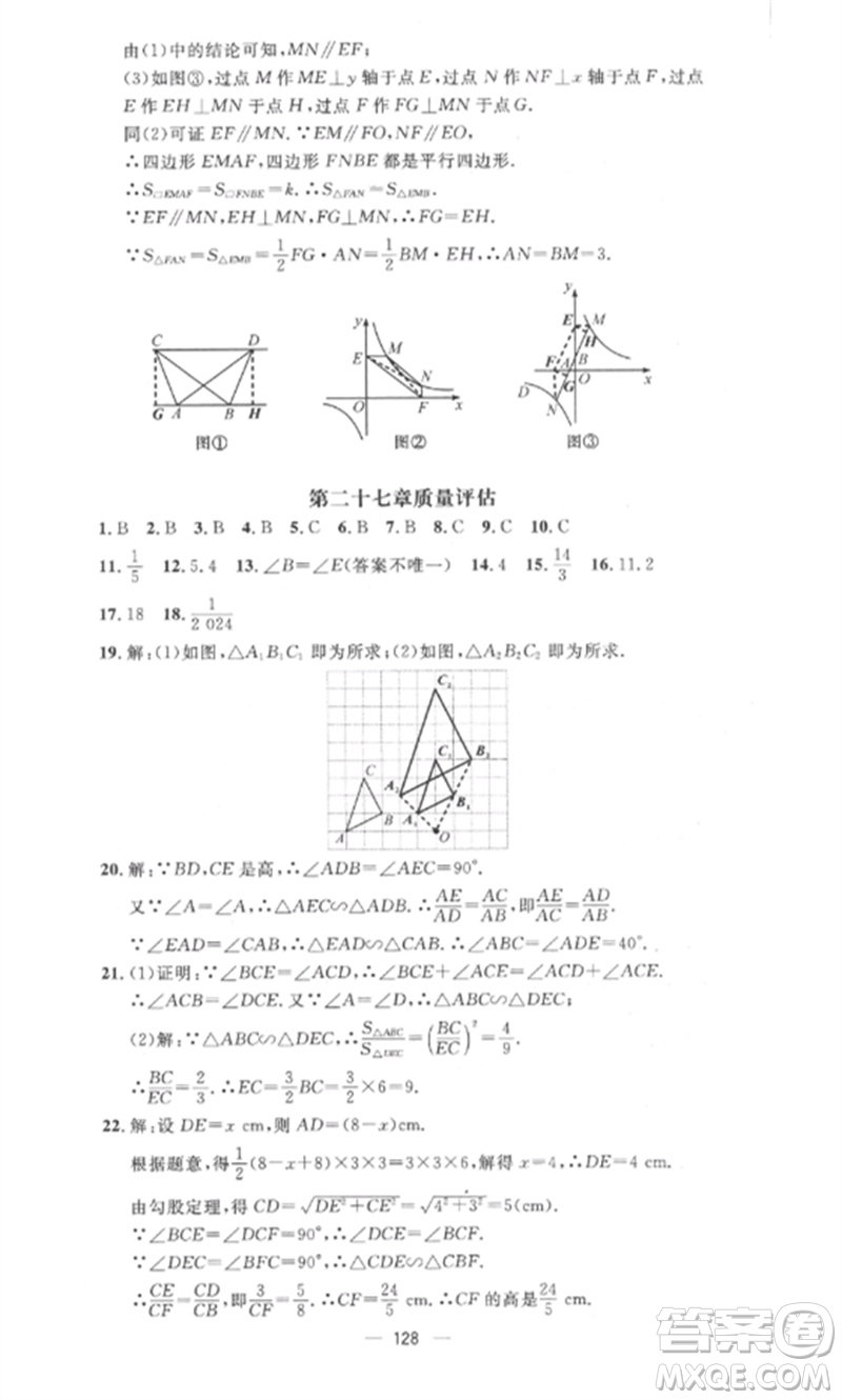 江西教育出版社2023精英新課堂三點分層作業(yè)九年級數(shù)學(xué)下冊人教版參考答案