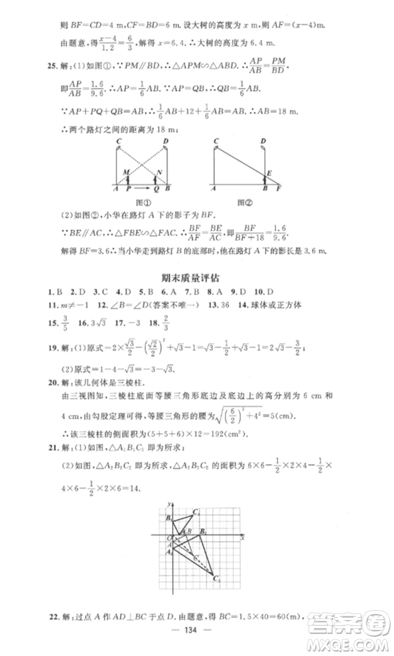 江西教育出版社2023精英新課堂三點分層作業(yè)九年級數(shù)學(xué)下冊人教版參考答案