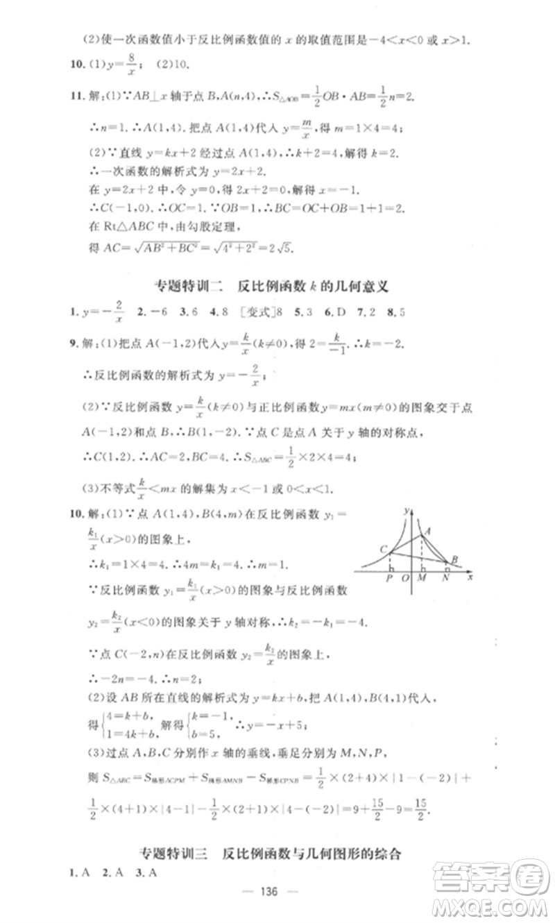 江西教育出版社2023精英新課堂三點分層作業(yè)九年級數(shù)學(xué)下冊人教版參考答案