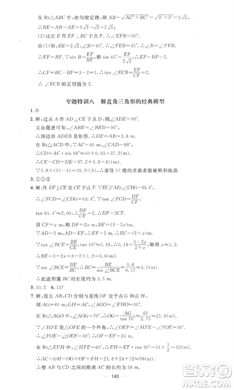 江西教育出版社2023精英新課堂三點分層作業(yè)九年級數(shù)學(xué)下冊人教版參考答案