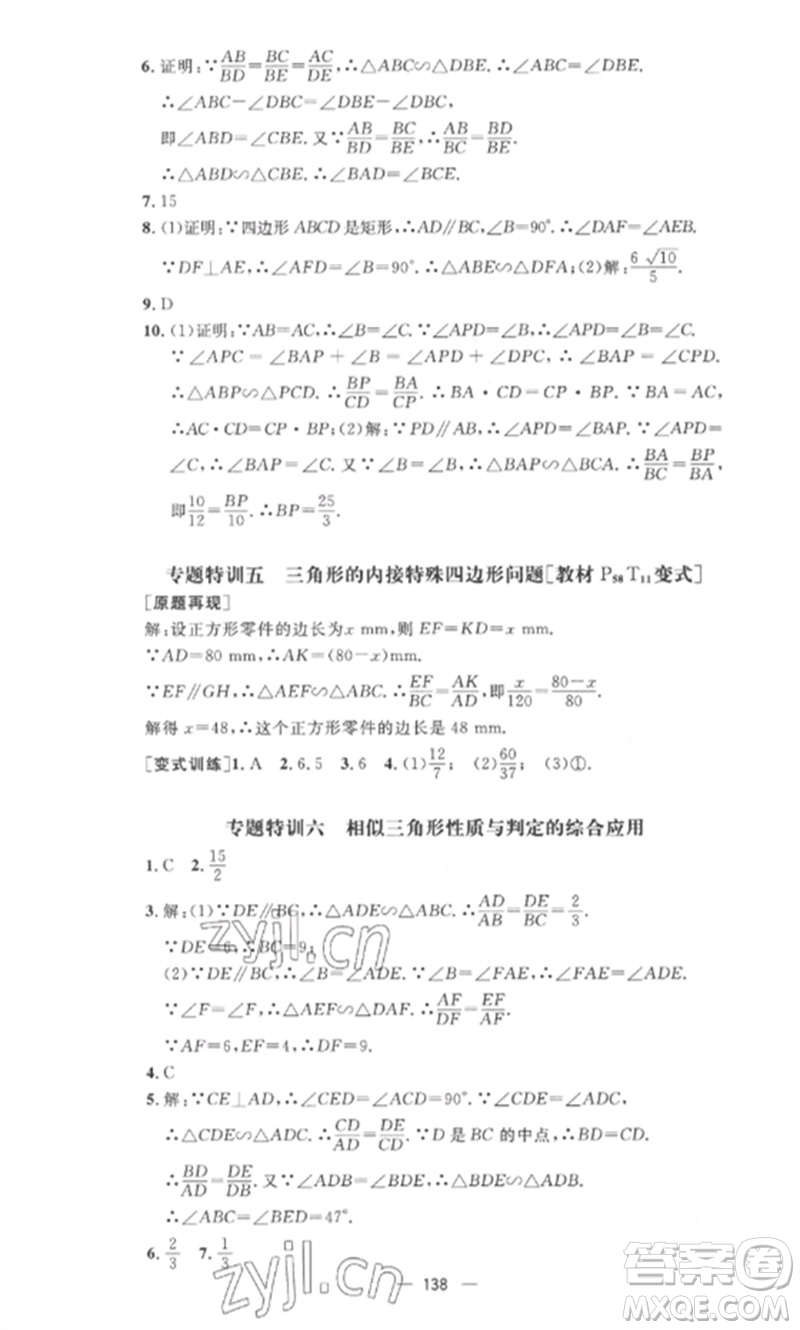 江西教育出版社2023精英新課堂三點分層作業(yè)九年級數(shù)學(xué)下冊人教版參考答案