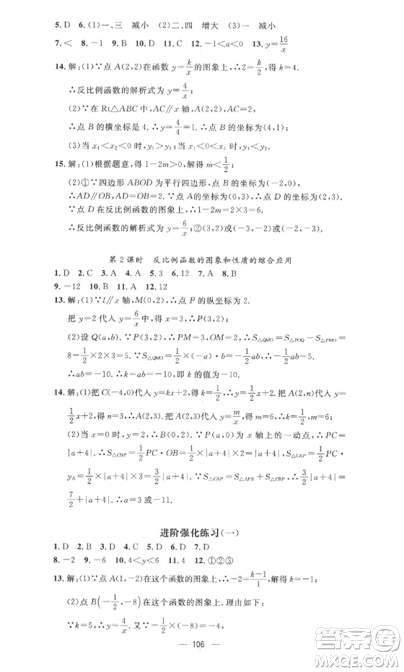 江西教育出版社2023精英新課堂三點分層作業(yè)九年級數(shù)學(xué)下冊人教版參考答案