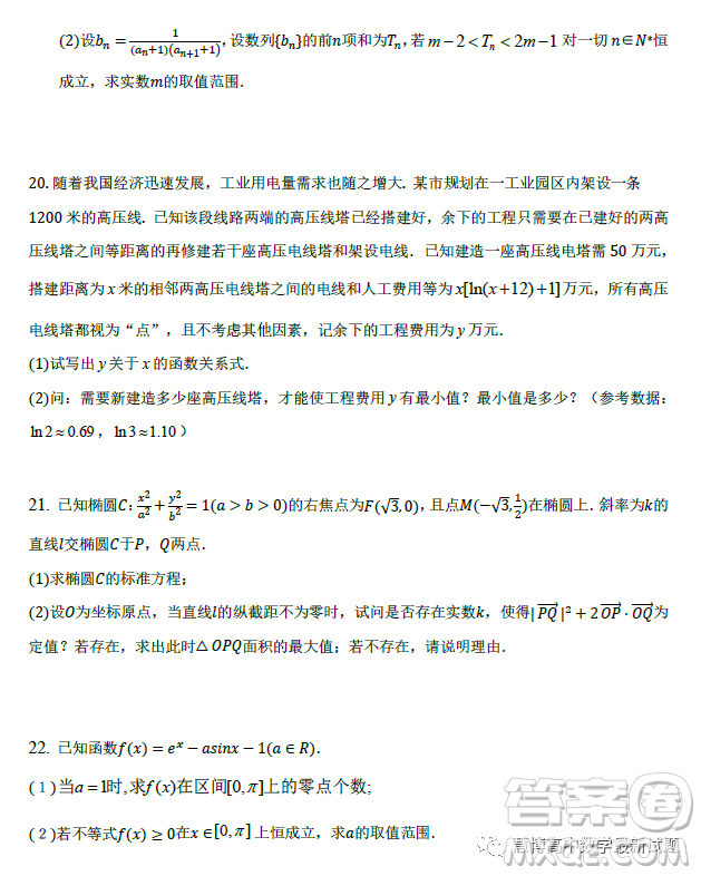 湖北武漢部分重點中學(xué)2022-2023學(xué)年度下學(xué)期期中聯(lián)考高二數(shù)學(xué)試卷答案