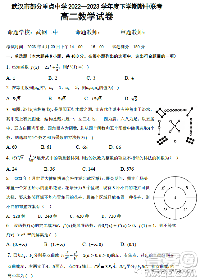 湖北武漢部分重點中學(xué)2022-2023學(xué)年度下學(xué)期期中聯(lián)考高二數(shù)學(xué)試卷答案