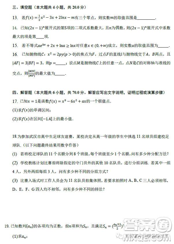 湖北武漢部分重點中學(xué)2022-2023學(xué)年度下學(xué)期期中聯(lián)考高二數(shù)學(xué)試卷答案