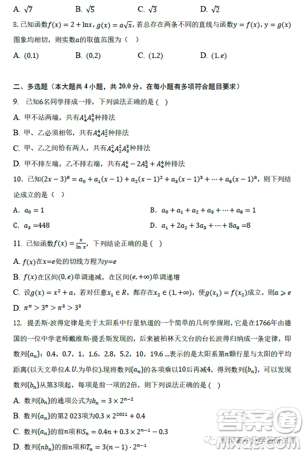 湖北武漢部分重點中學(xué)2022-2023學(xué)年度下學(xué)期期中聯(lián)考高二數(shù)學(xué)試卷答案