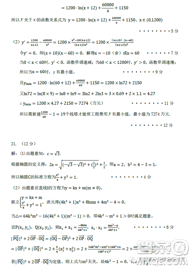 湖北武漢部分重點中學(xué)2022-2023學(xué)年度下學(xué)期期中聯(lián)考高二數(shù)學(xué)試卷答案