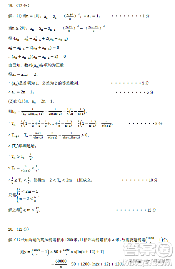 湖北武漢部分重點中學(xué)2022-2023學(xué)年度下學(xué)期期中聯(lián)考高二數(shù)學(xué)試卷答案