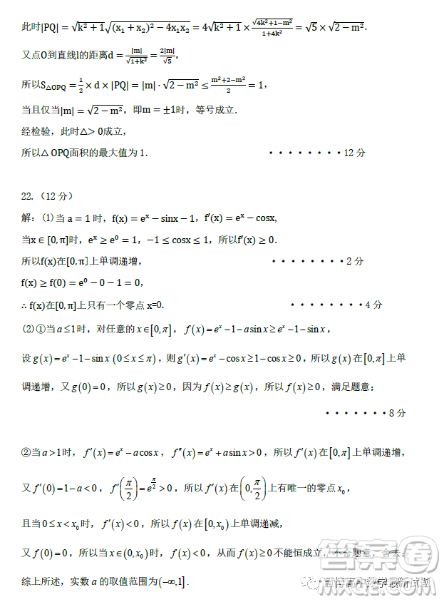 湖北武漢部分重點中學(xué)2022-2023學(xué)年度下學(xué)期期中聯(lián)考高二數(shù)學(xué)試卷答案