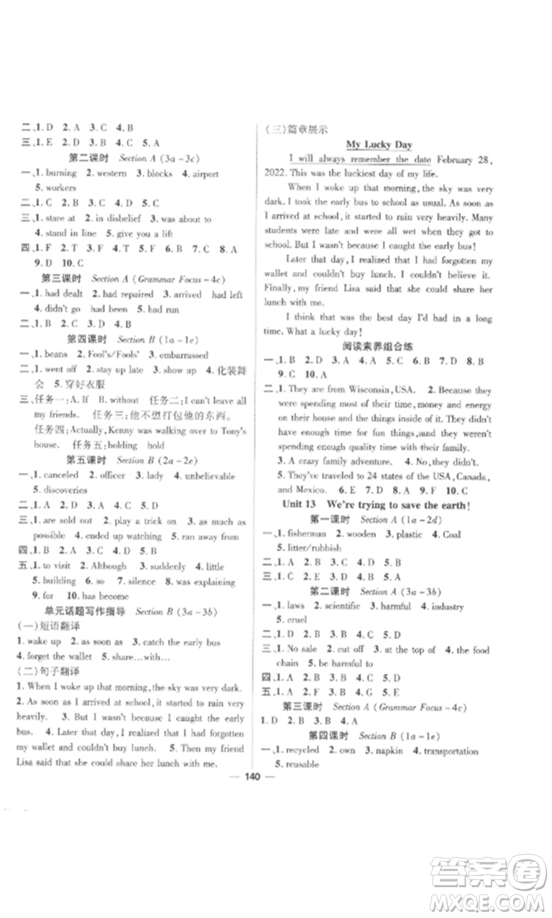 江西教育出版社2023精英新課堂三點(diǎn)分層作業(yè)九年級英語下冊人教版參考答案