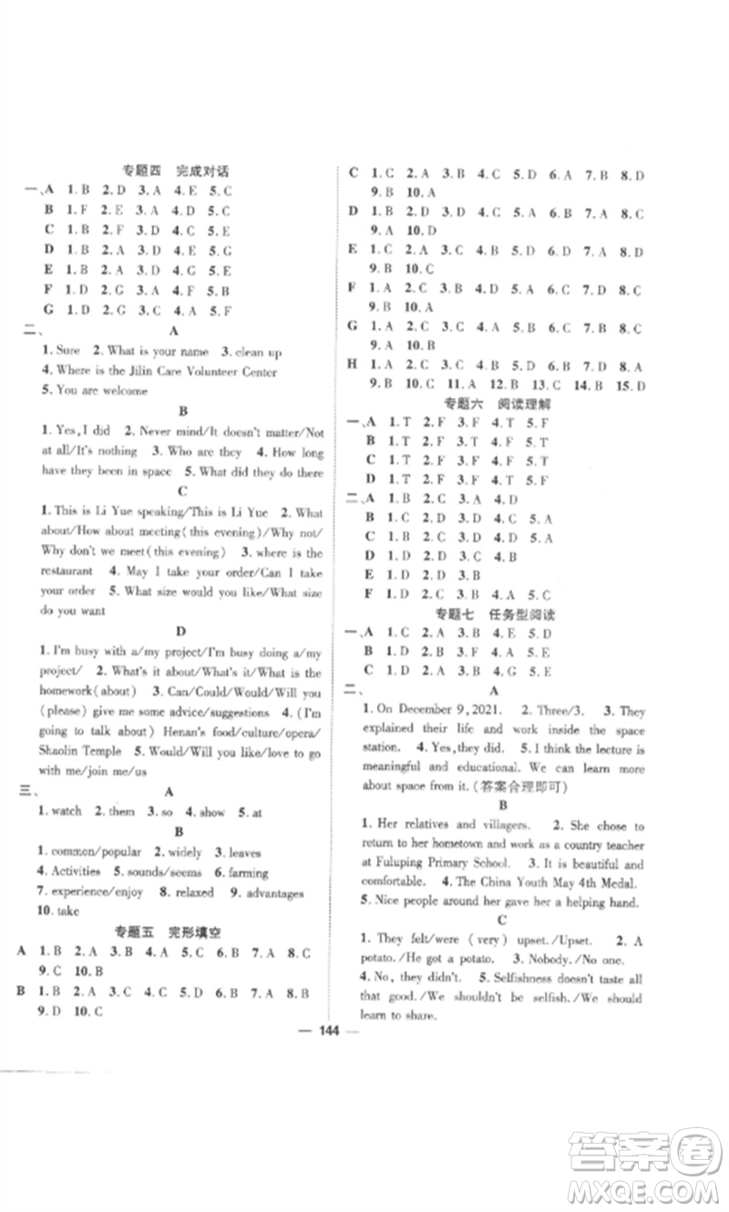 江西教育出版社2023精英新課堂三點(diǎn)分層作業(yè)九年級英語下冊人教版參考答案