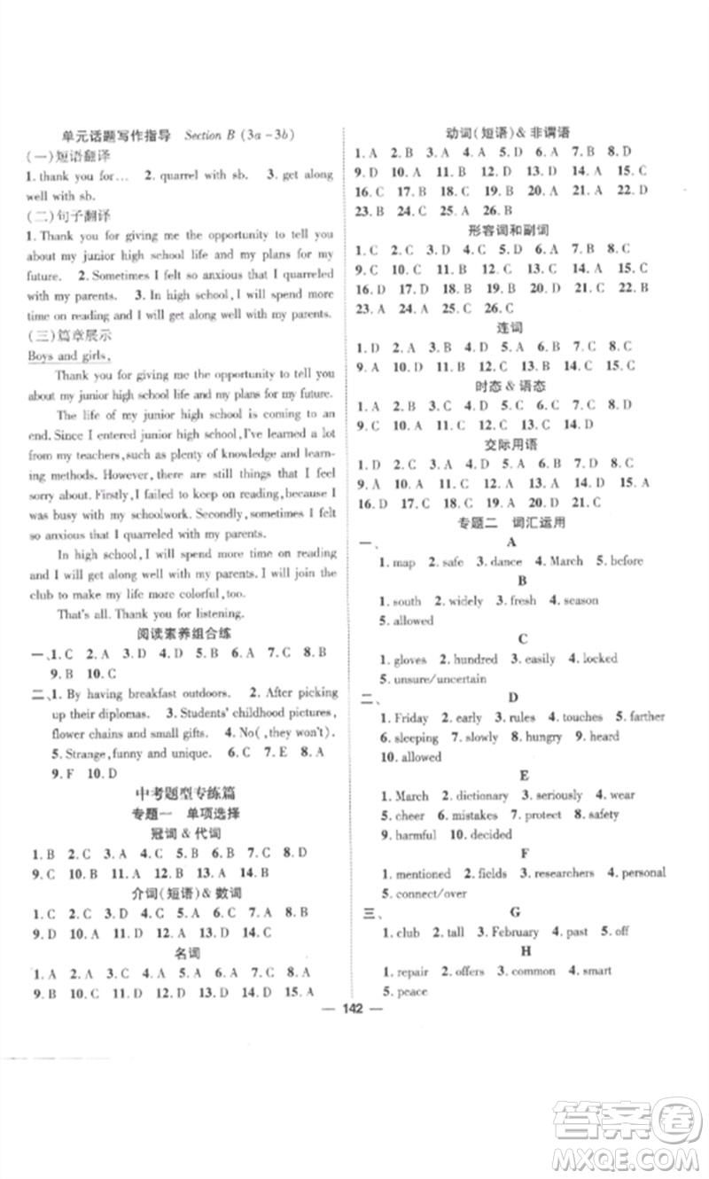 江西教育出版社2023精英新課堂三點(diǎn)分層作業(yè)九年級英語下冊人教版參考答案