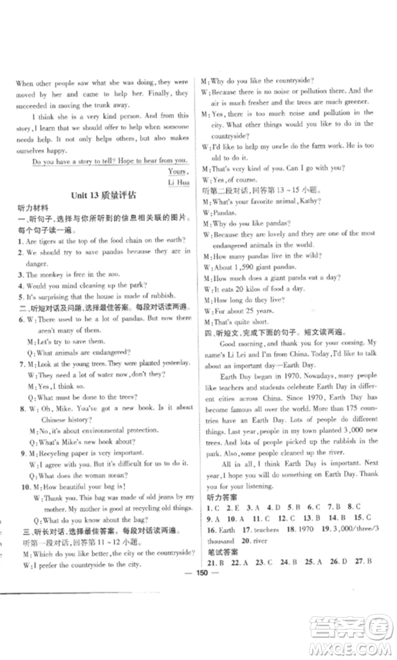 江西教育出版社2023精英新課堂三點(diǎn)分層作業(yè)九年級英語下冊人教版參考答案