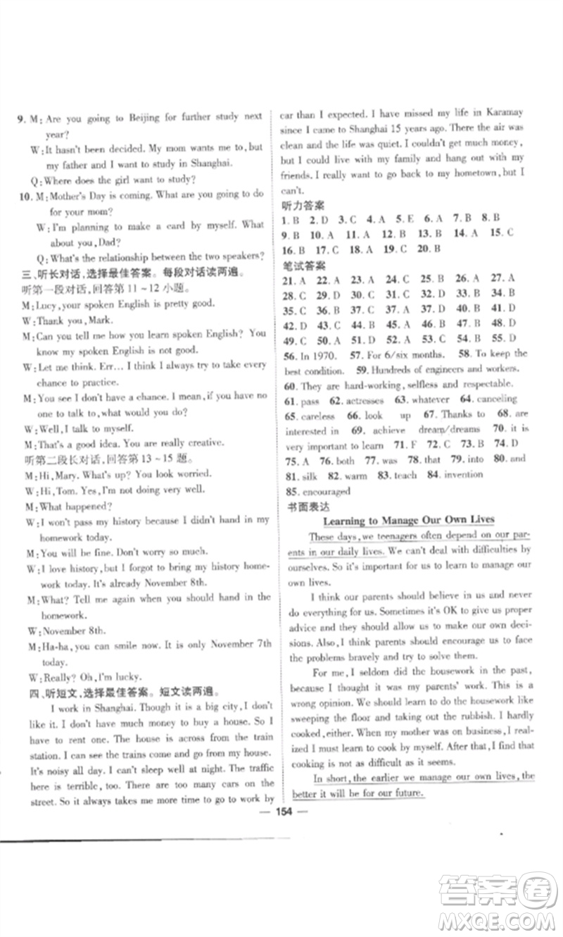 江西教育出版社2023精英新課堂三點(diǎn)分層作業(yè)九年級英語下冊人教版參考答案