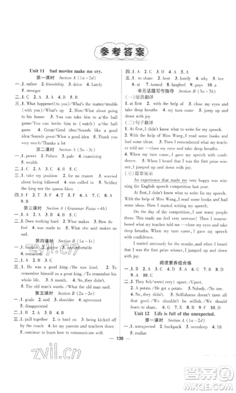 江西教育出版社2023精英新課堂三點(diǎn)分層作業(yè)九年級英語下冊人教版參考答案