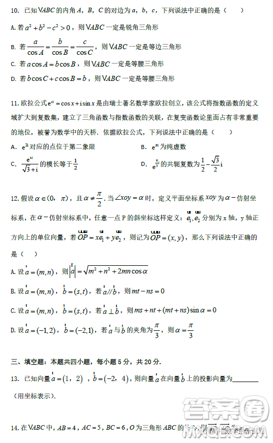 湖北武漢部分重點中學2022-2023學年高一下學期期中聯(lián)考數(shù)學試題答案