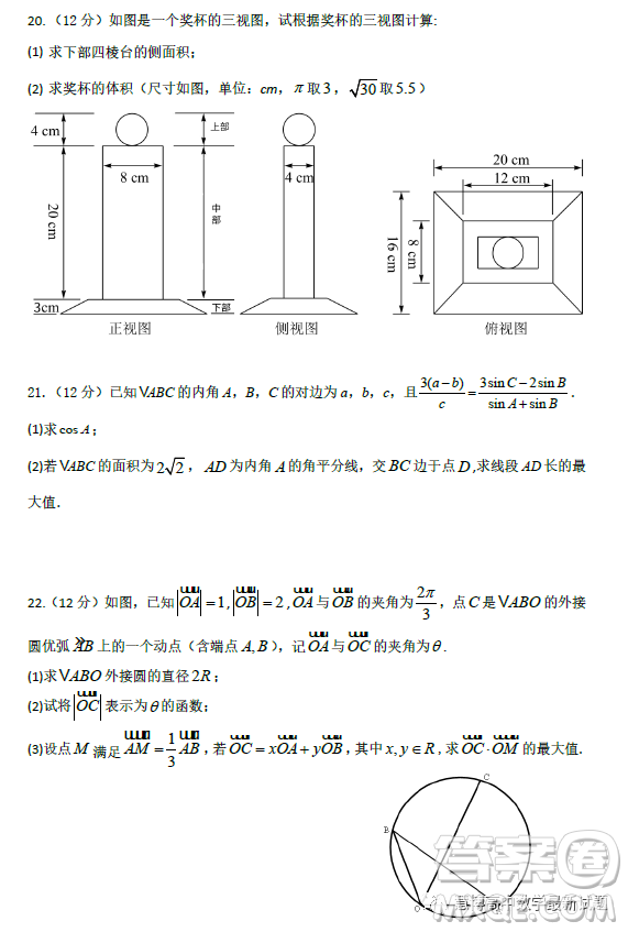 湖北武漢部分重點中學2022-2023學年高一下學期期中聯(lián)考數(shù)學試題答案