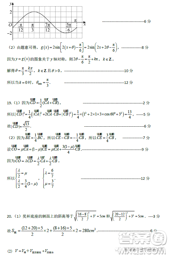 湖北武漢部分重點中學2022-2023學年高一下學期期中聯(lián)考數(shù)學試題答案