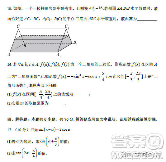 湖北武漢部分重點中學2022-2023學年高一下學期期中聯(lián)考數(shù)學試題答案