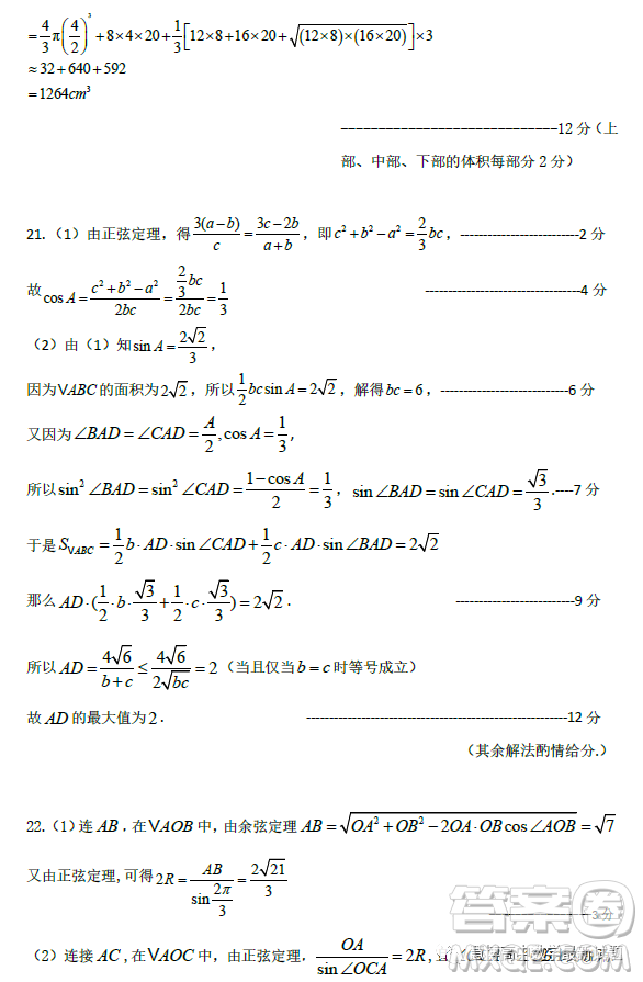 湖北武漢部分重點中學2022-2023學年高一下學期期中聯(lián)考數(shù)學試題答案