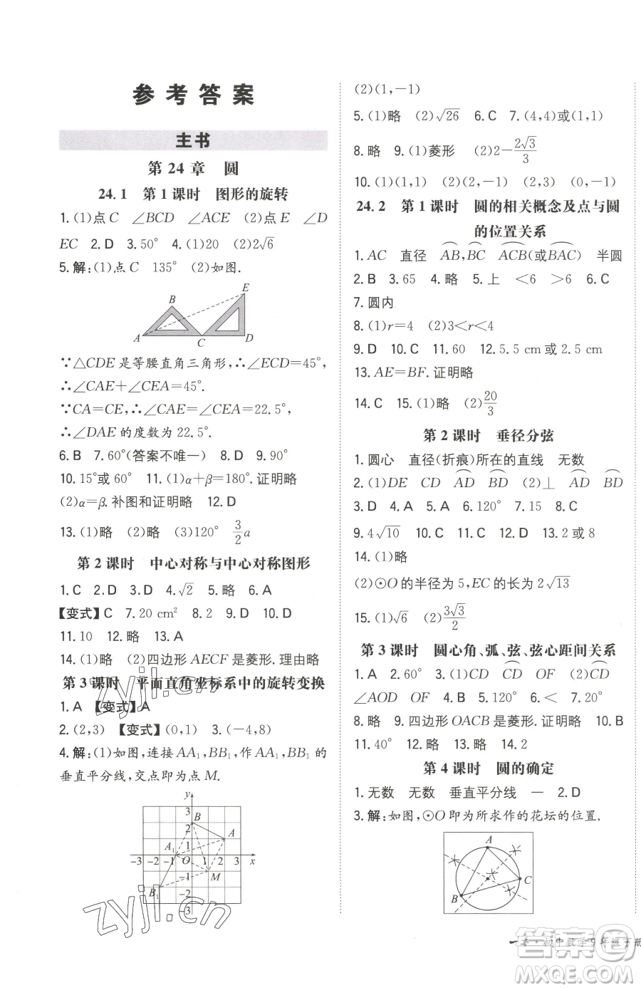 湖南教育出版社2023一本同步訓(xùn)練九年級下冊數(shù)學(xué)滬科版安徽專用參考答案