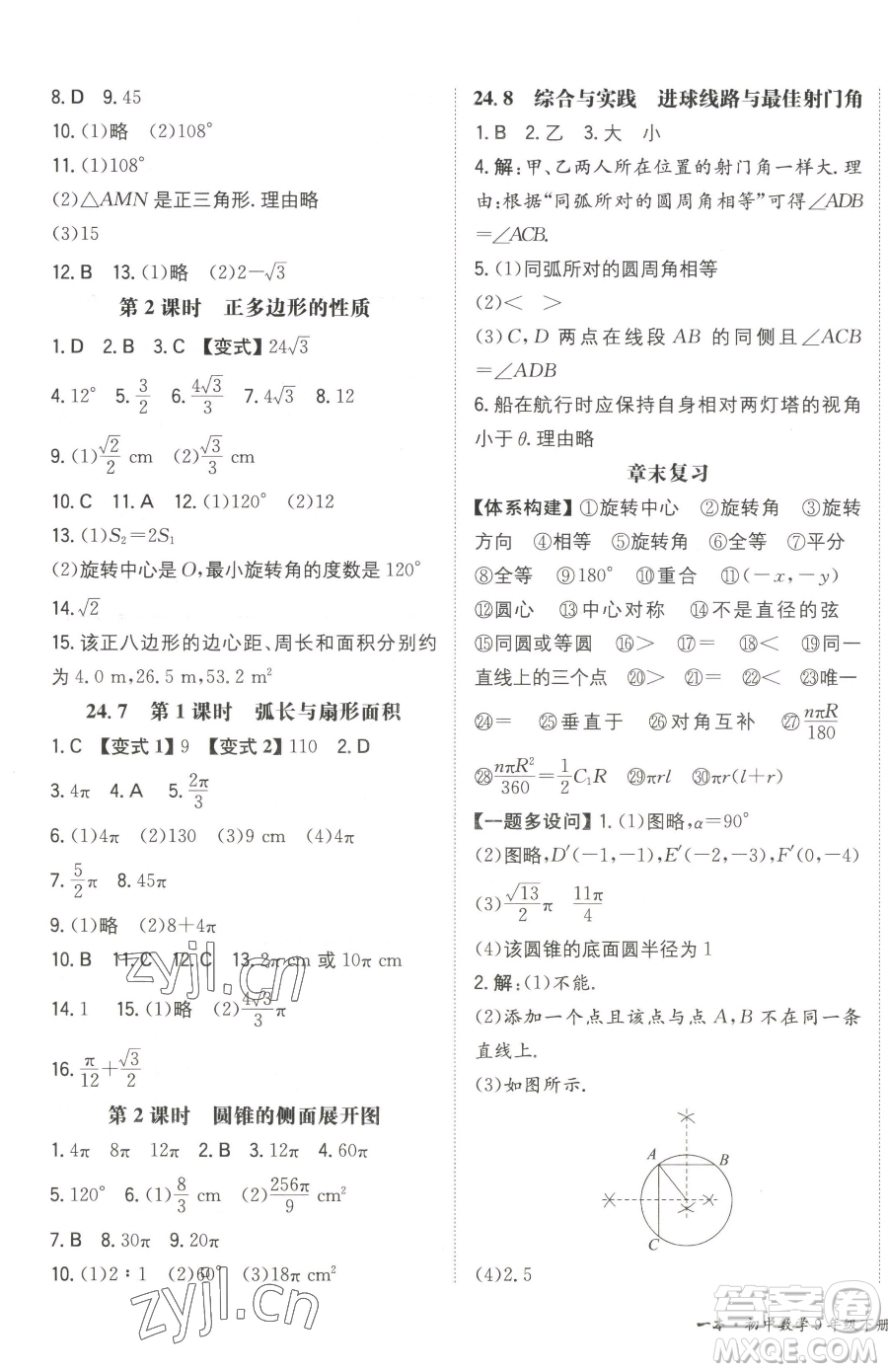 湖南教育出版社2023一本同步訓(xùn)練九年級下冊數(shù)學(xué)滬科版安徽專用參考答案