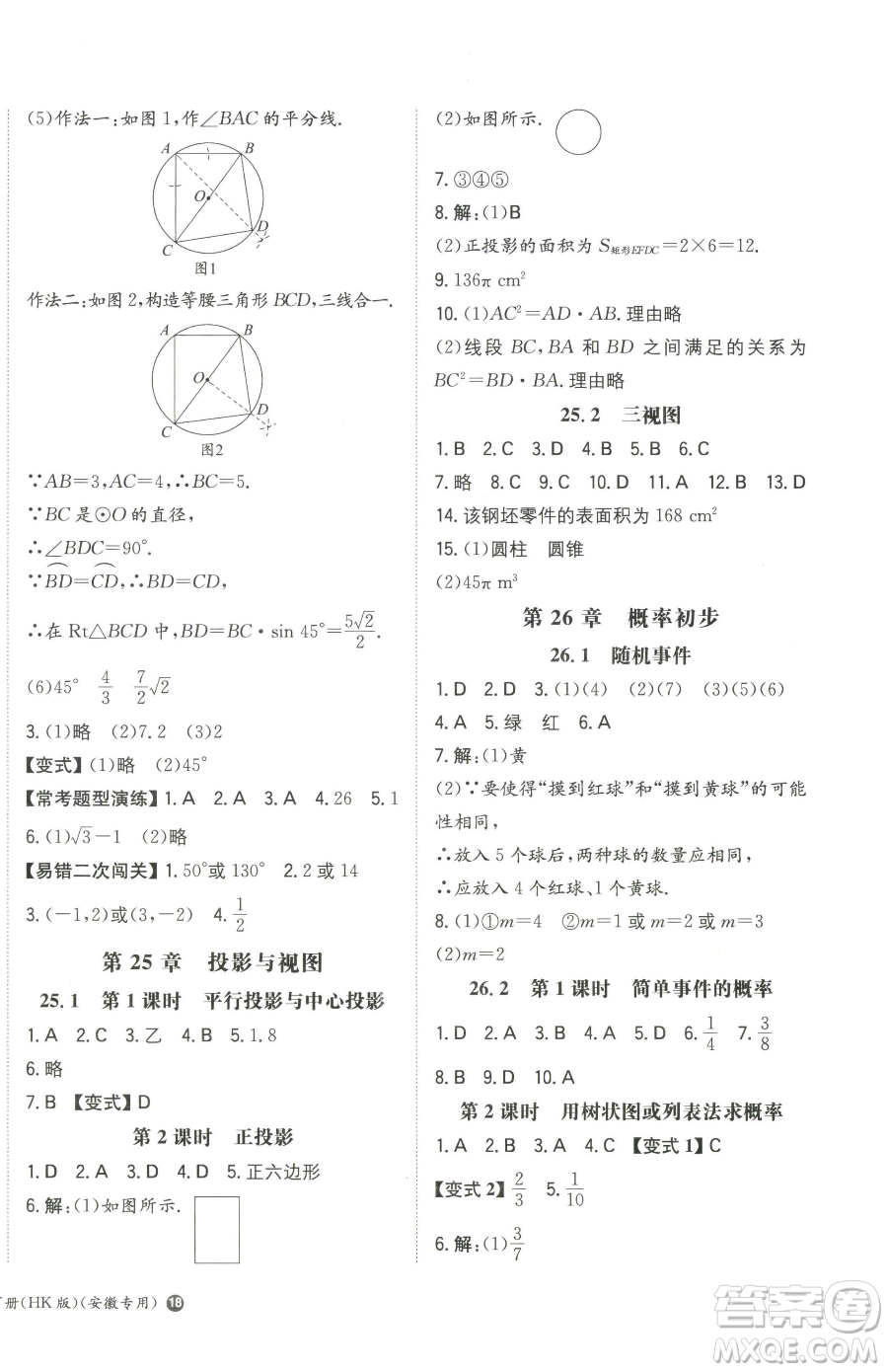 湖南教育出版社2023一本同步訓(xùn)練九年級下冊數(shù)學(xué)滬科版安徽專用參考答案