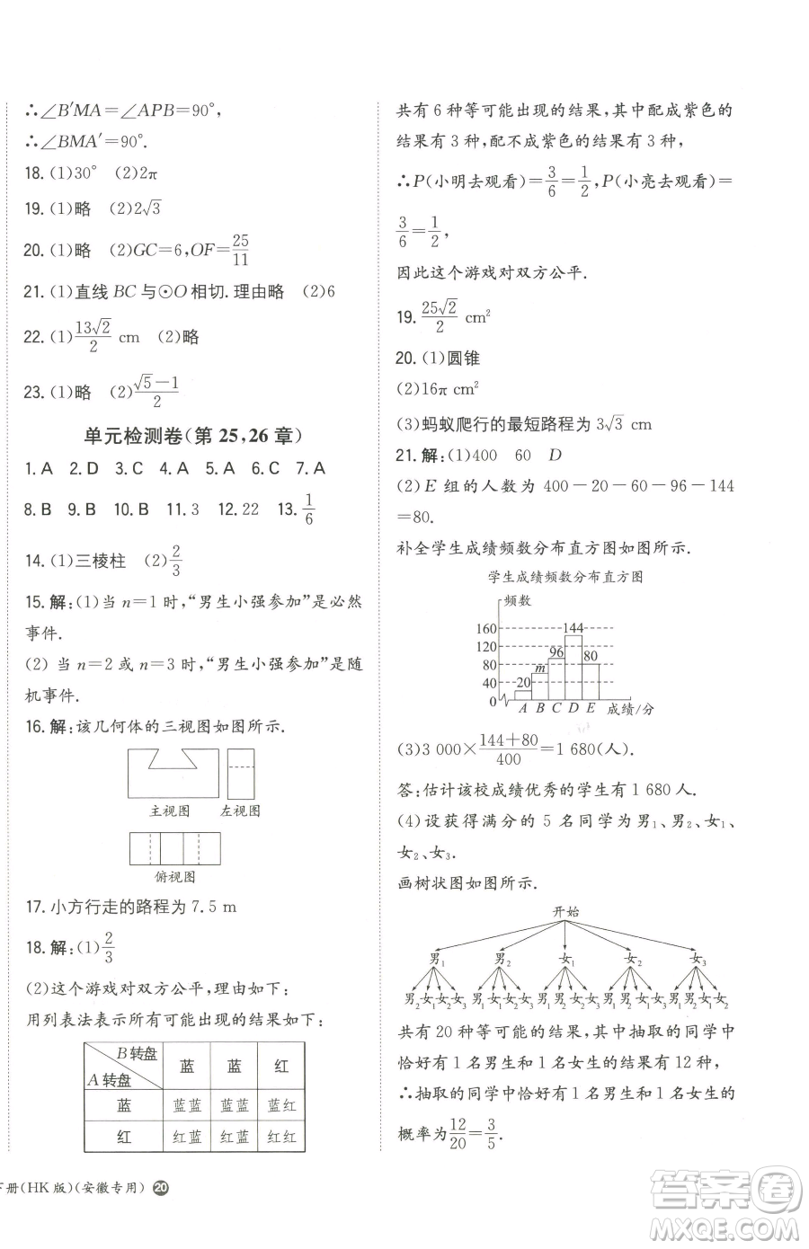 湖南教育出版社2023一本同步訓(xùn)練九年級下冊數(shù)學(xué)滬科版安徽專用參考答案