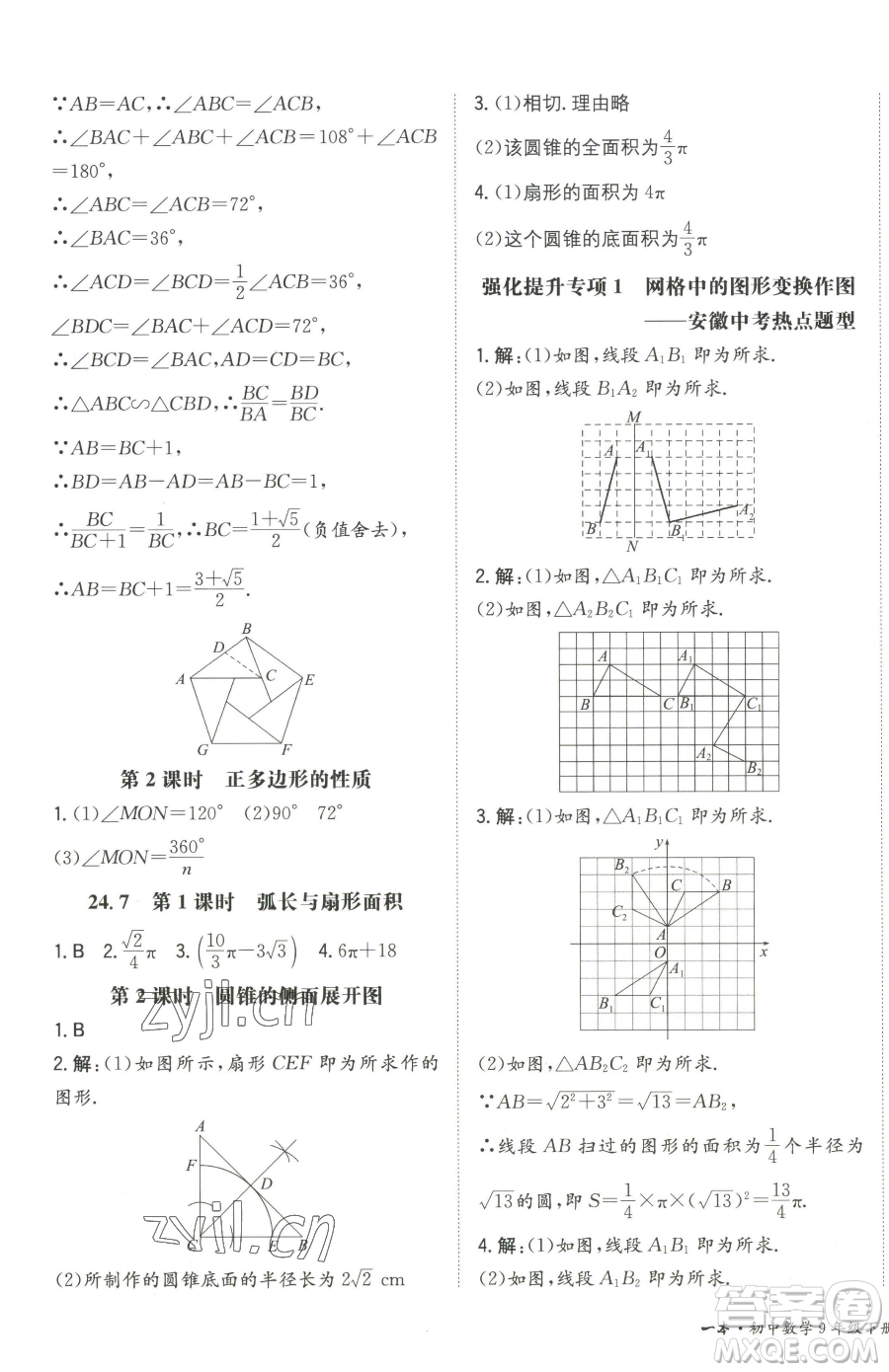 湖南教育出版社2023一本同步訓(xùn)練九年級下冊數(shù)學(xué)滬科版安徽專用參考答案