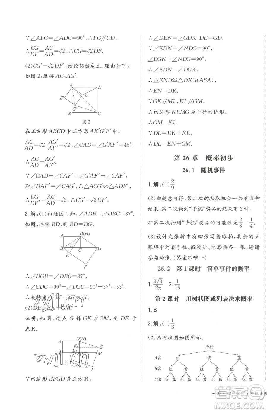 湖南教育出版社2023一本同步訓(xùn)練九年級下冊數(shù)學(xué)滬科版安徽專用參考答案