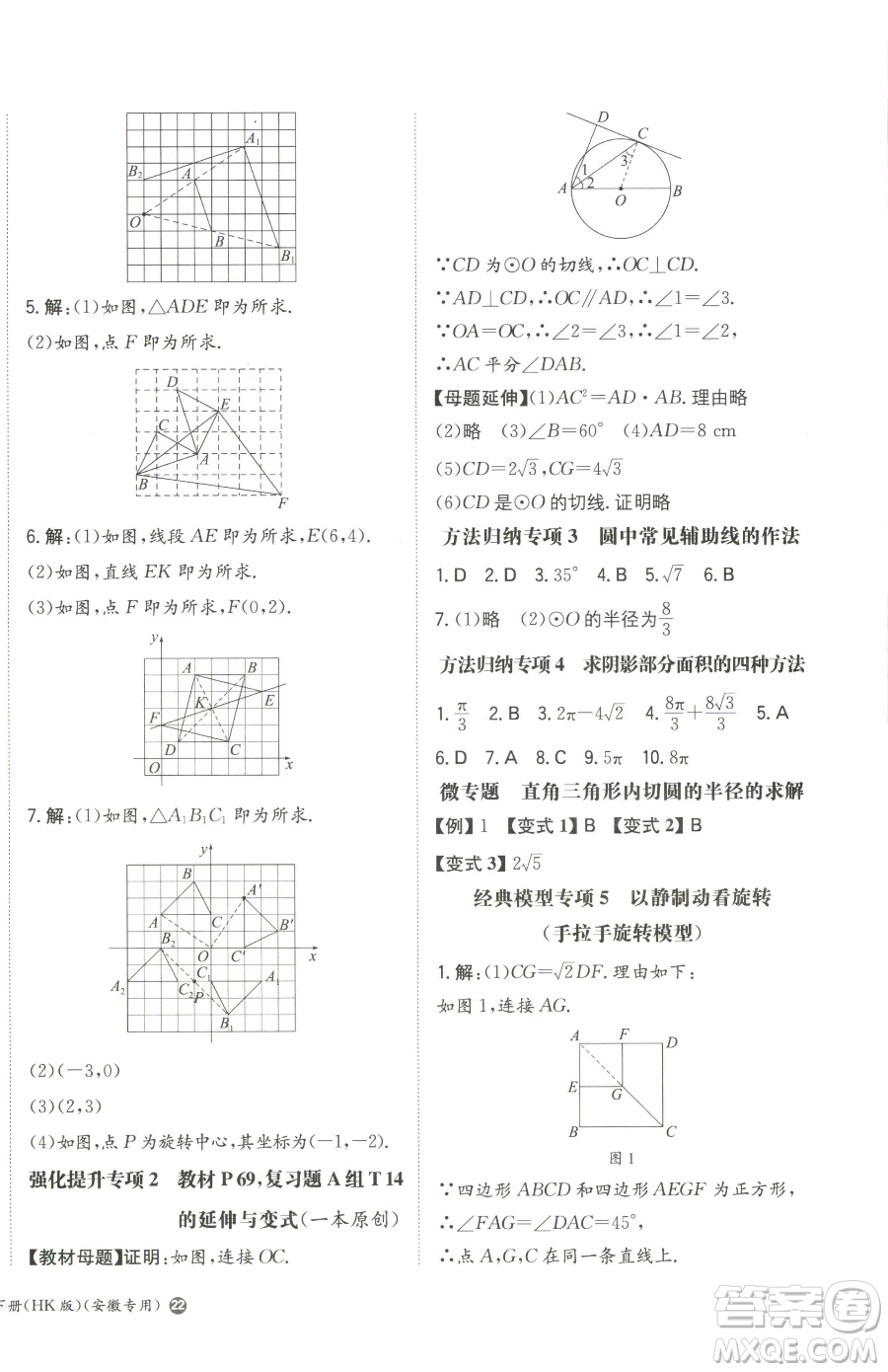 湖南教育出版社2023一本同步訓(xùn)練九年級下冊數(shù)學(xué)滬科版安徽專用參考答案