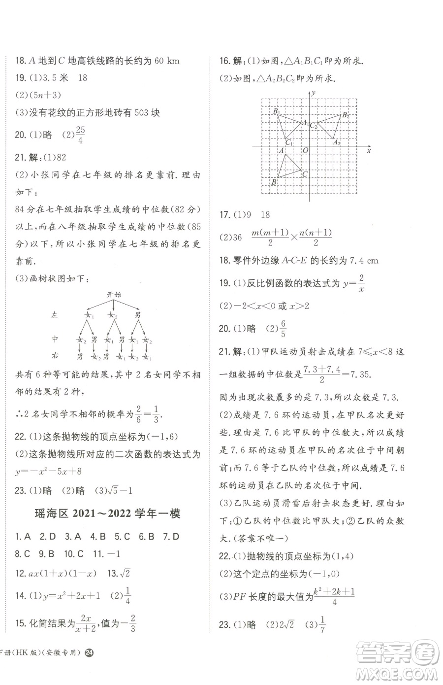 湖南教育出版社2023一本同步訓(xùn)練九年級下冊數(shù)學(xué)滬科版安徽專用參考答案