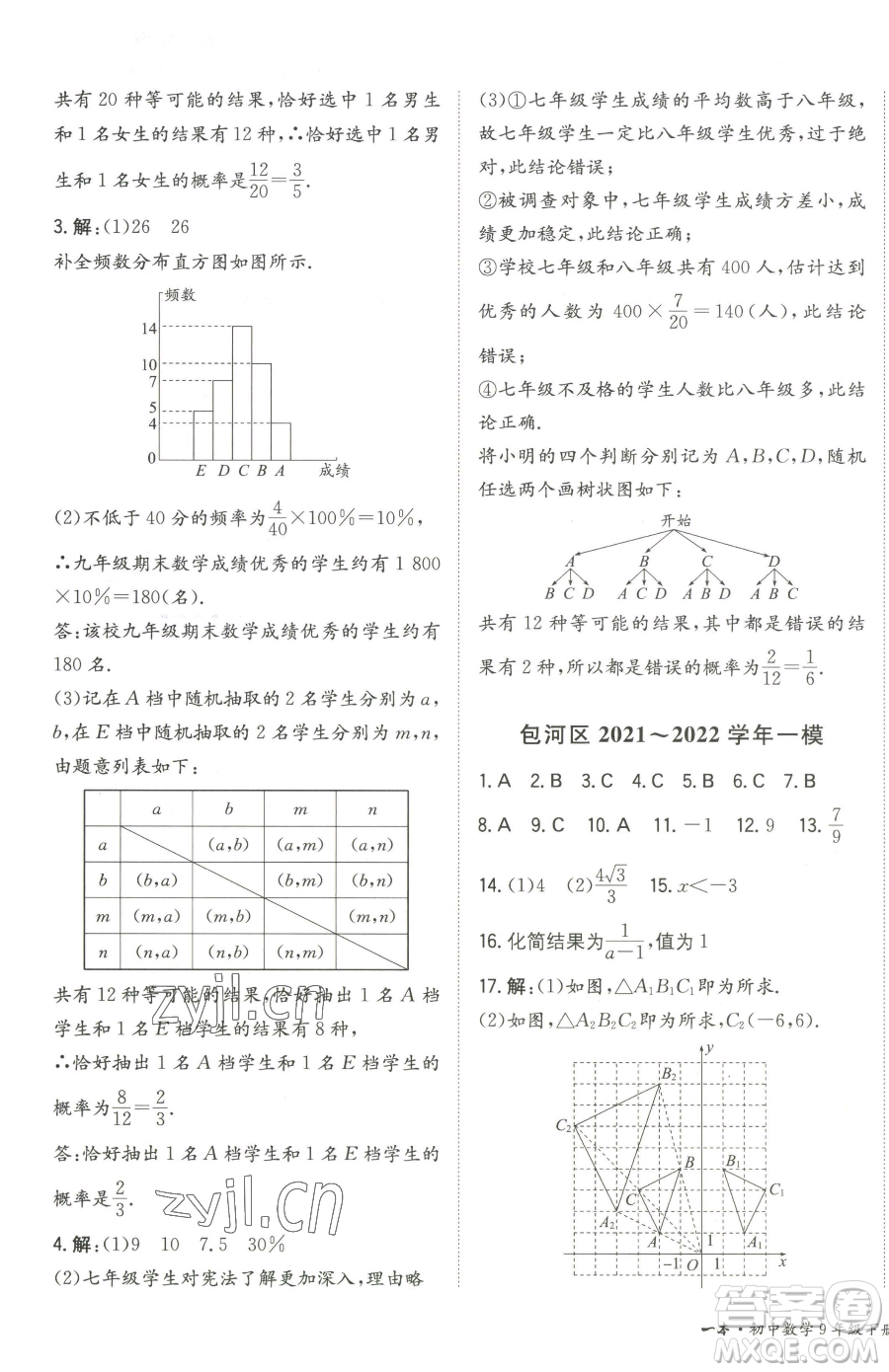 湖南教育出版社2023一本同步訓(xùn)練九年級下冊數(shù)學(xué)滬科版安徽專用參考答案