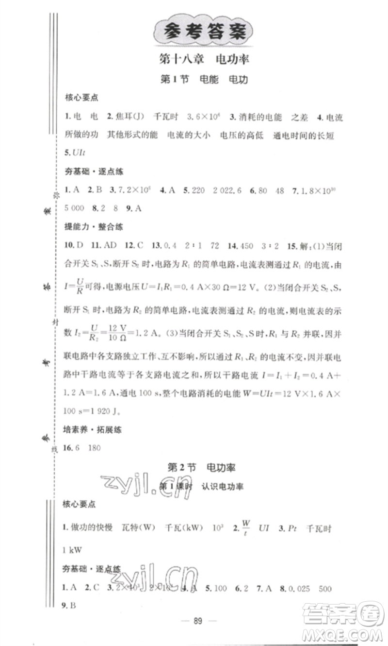 江西教育出版社2023精英新課堂三點(diǎn)分層作業(yè)九年級(jí)物理下冊(cè)人教版參考答案