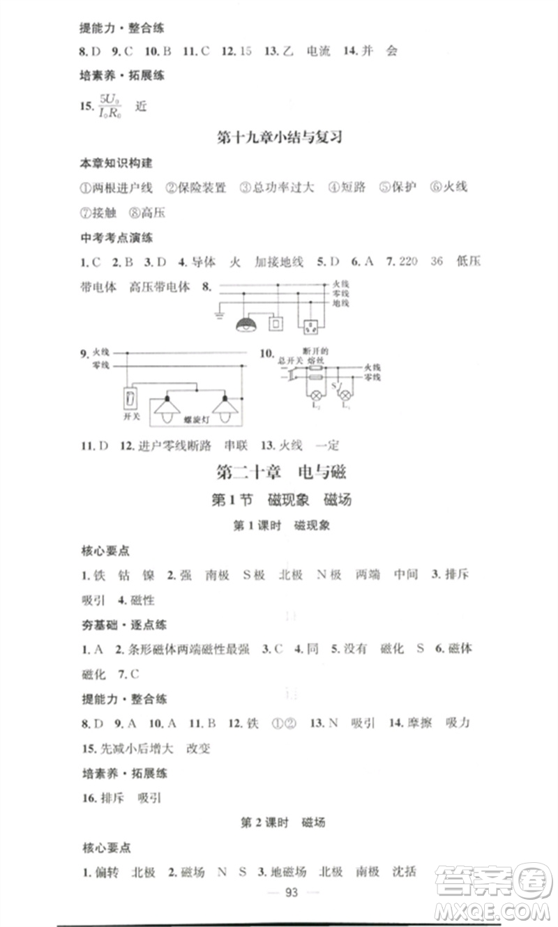 江西教育出版社2023精英新課堂三點(diǎn)分層作業(yè)九年級(jí)物理下冊(cè)人教版參考答案