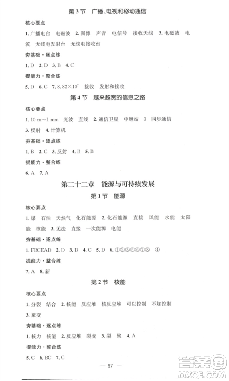 江西教育出版社2023精英新課堂三點(diǎn)分層作業(yè)九年級(jí)物理下冊(cè)人教版參考答案