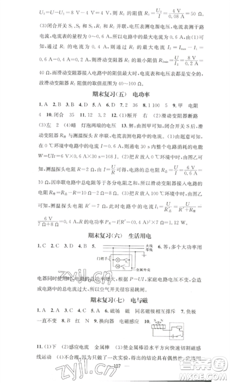 江西教育出版社2023精英新課堂三點(diǎn)分層作業(yè)九年級(jí)物理下冊(cè)人教版參考答案