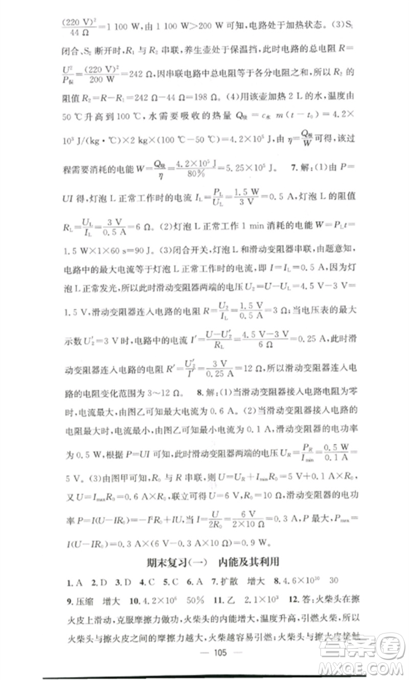 江西教育出版社2023精英新課堂三點(diǎn)分層作業(yè)九年級(jí)物理下冊(cè)人教版參考答案