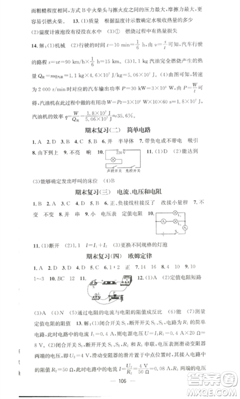 江西教育出版社2023精英新課堂三點(diǎn)分層作業(yè)九年級(jí)物理下冊(cè)人教版參考答案