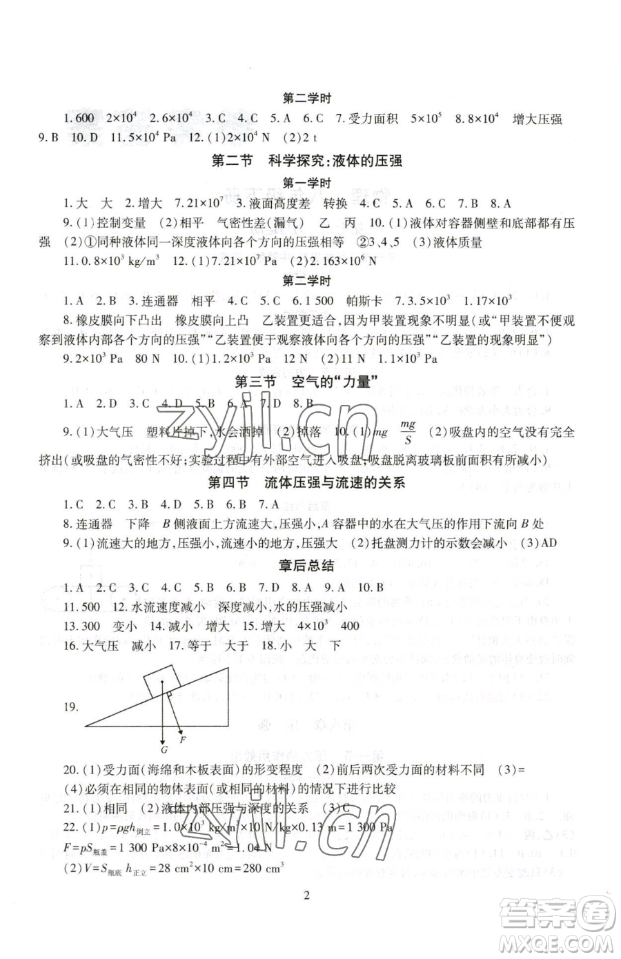 明天出版社2023智慧學習導學練八年級下冊物理滬科版參考答案