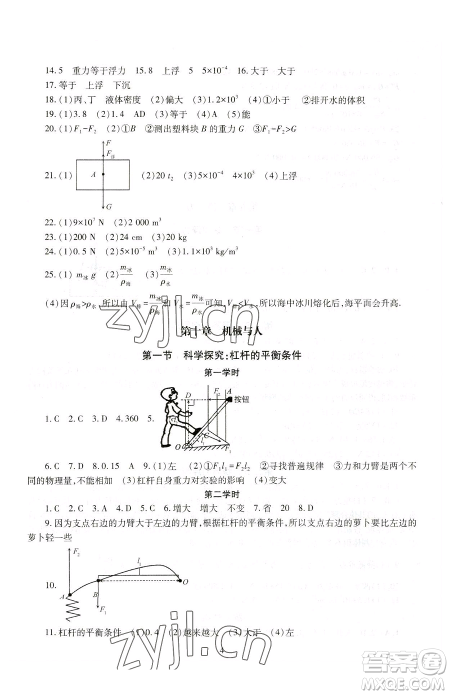 明天出版社2023智慧學習導學練八年級下冊物理滬科版參考答案