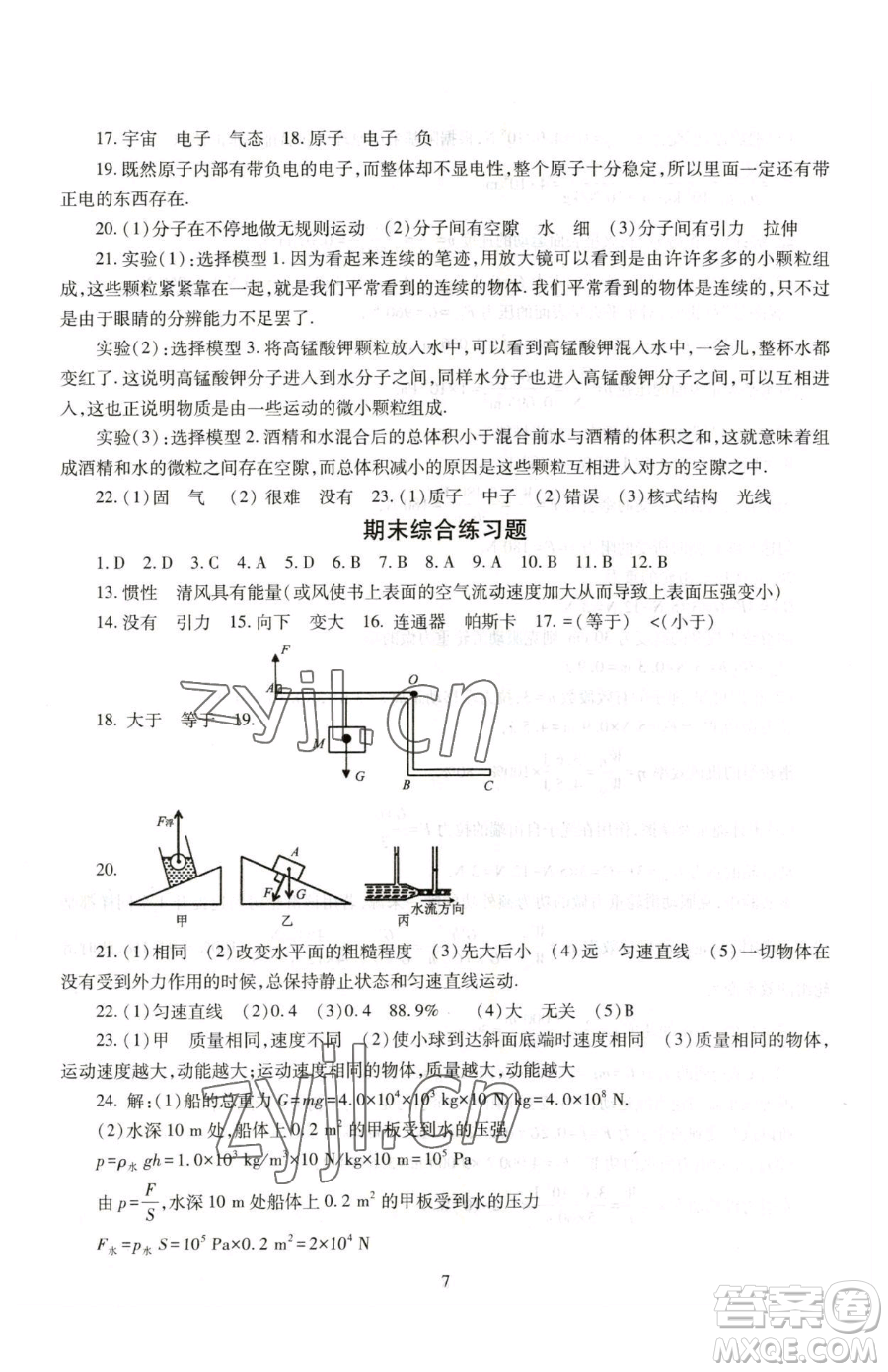 明天出版社2023智慧學習導學練八年級下冊物理滬科版參考答案