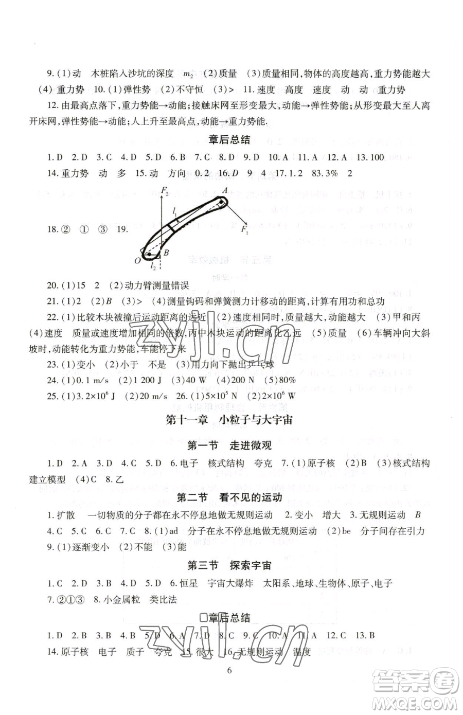 明天出版社2023智慧學習導學練八年級下冊物理滬科版參考答案