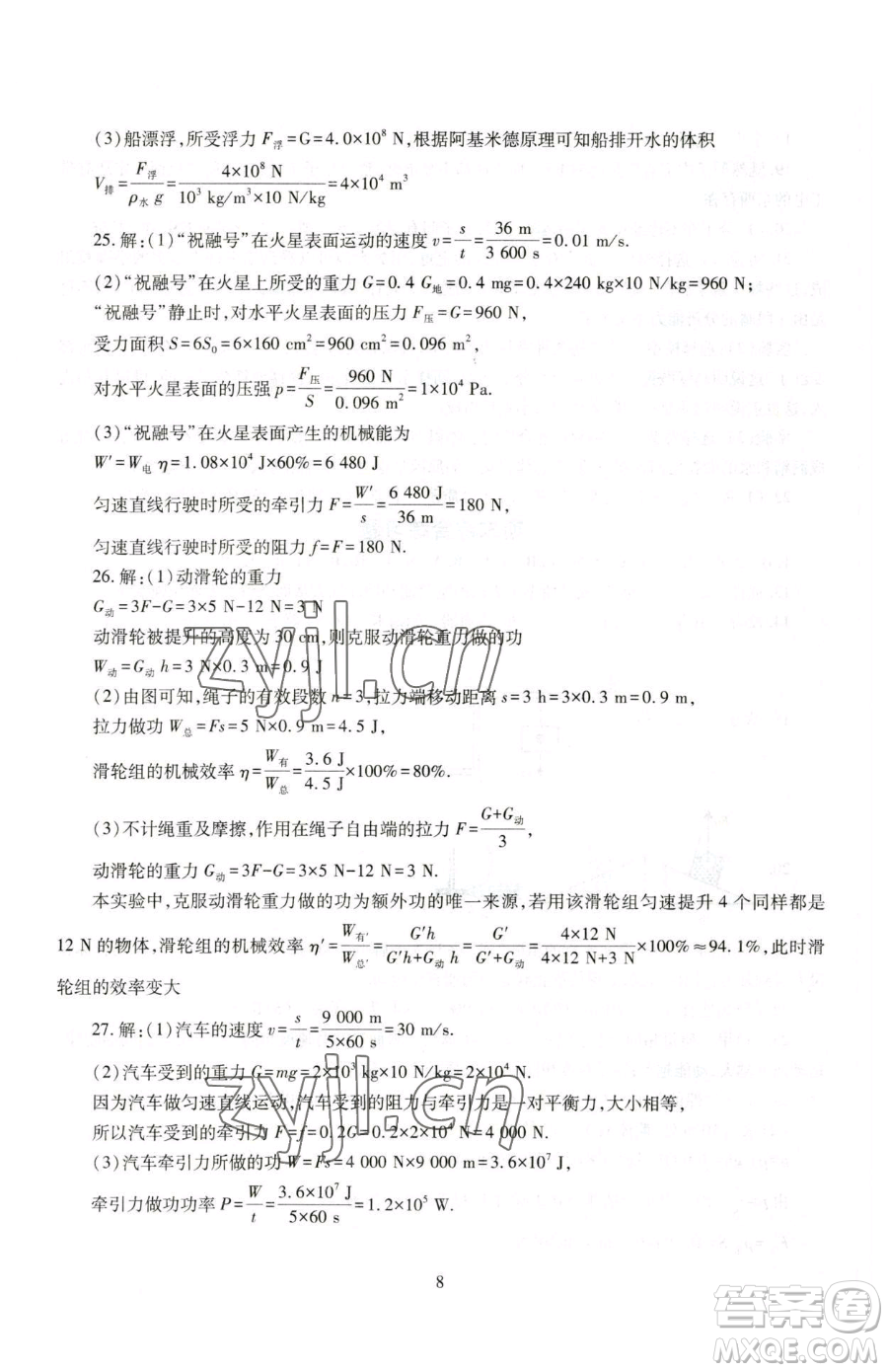 明天出版社2023智慧學習導學練八年級下冊物理滬科版參考答案