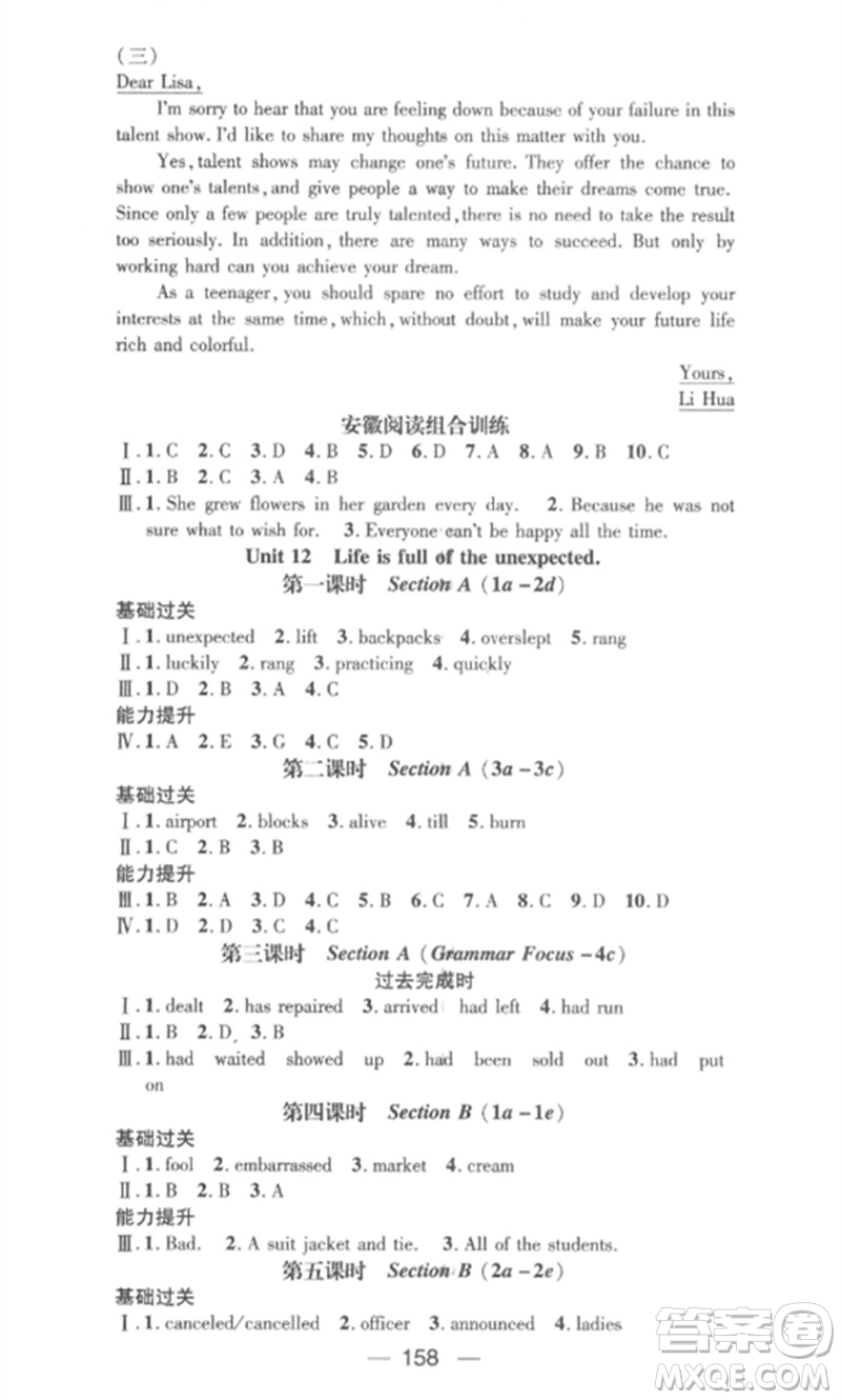 陽(yáng)光教育出版社2023精英新課堂九年級(jí)英語(yǔ)下冊(cè)人教版安徽專版參考答案