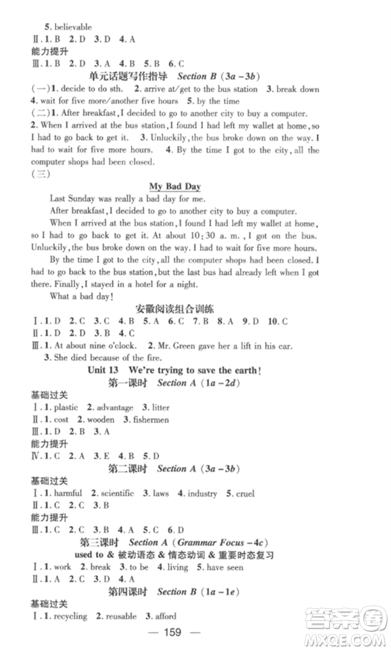 陽(yáng)光教育出版社2023精英新課堂九年級(jí)英語(yǔ)下冊(cè)人教版安徽專版參考答案